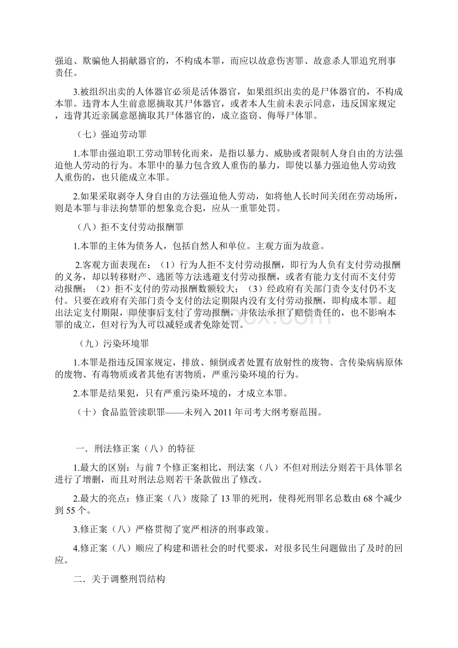 司法考试刑法重点讲解.docx_第3页