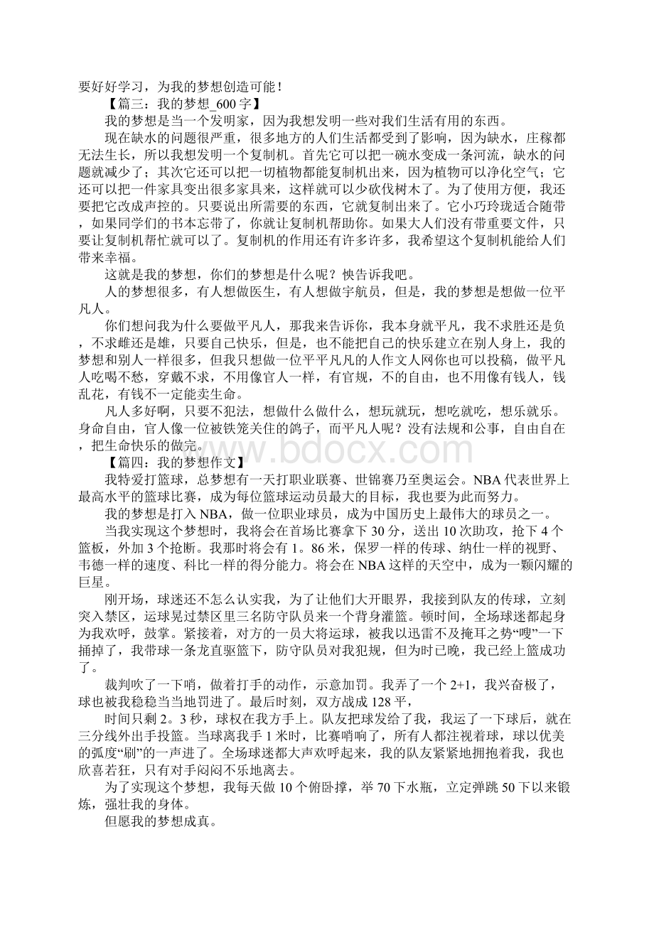 我的梦想作文600字.docx_第2页