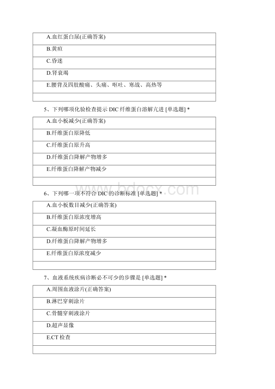 东篱医院血液科入职考试题.docx_第2页