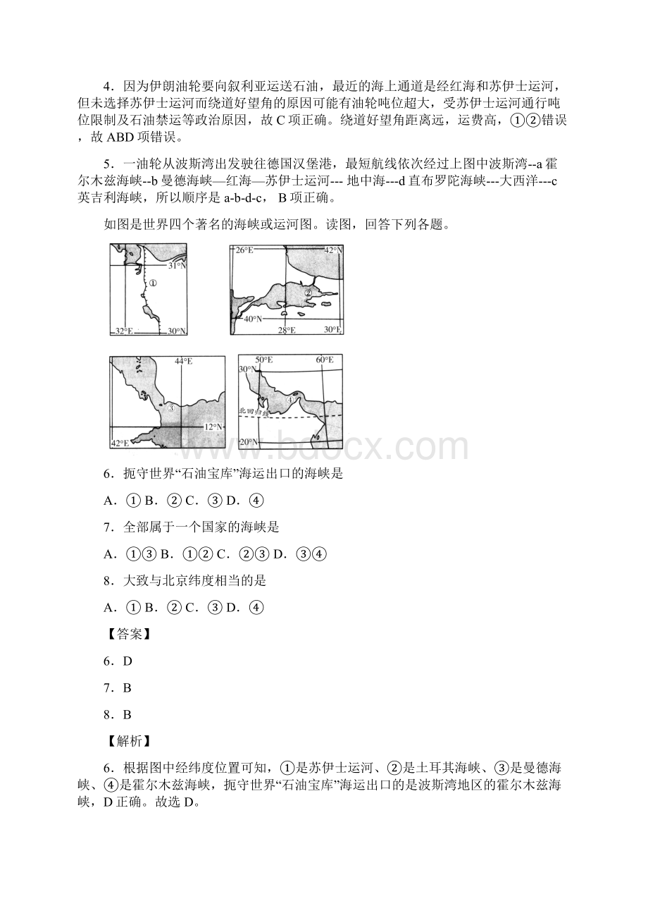 7西亚北非练习题答案.docx_第3页