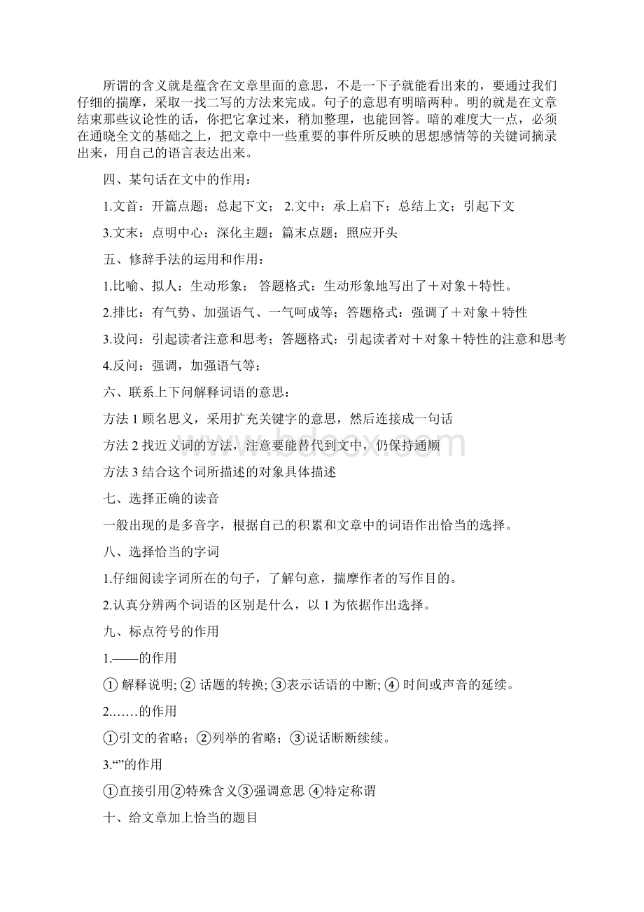 部编小学语文阅读理解答题技巧全汇总+阅读理解专项练习及答案.docx_第2页