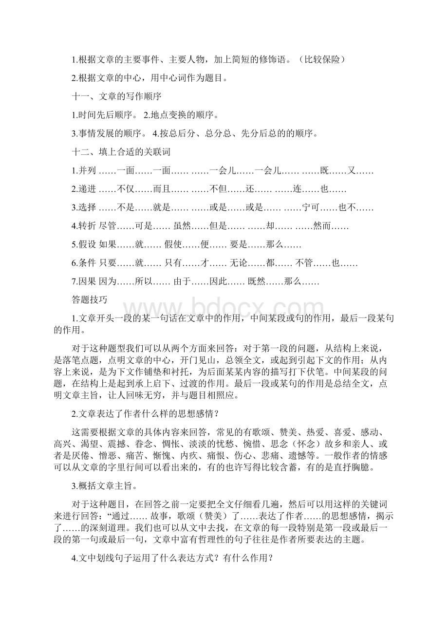 部编小学语文阅读理解答题技巧全汇总+阅读理解专项练习及答案.docx_第3页