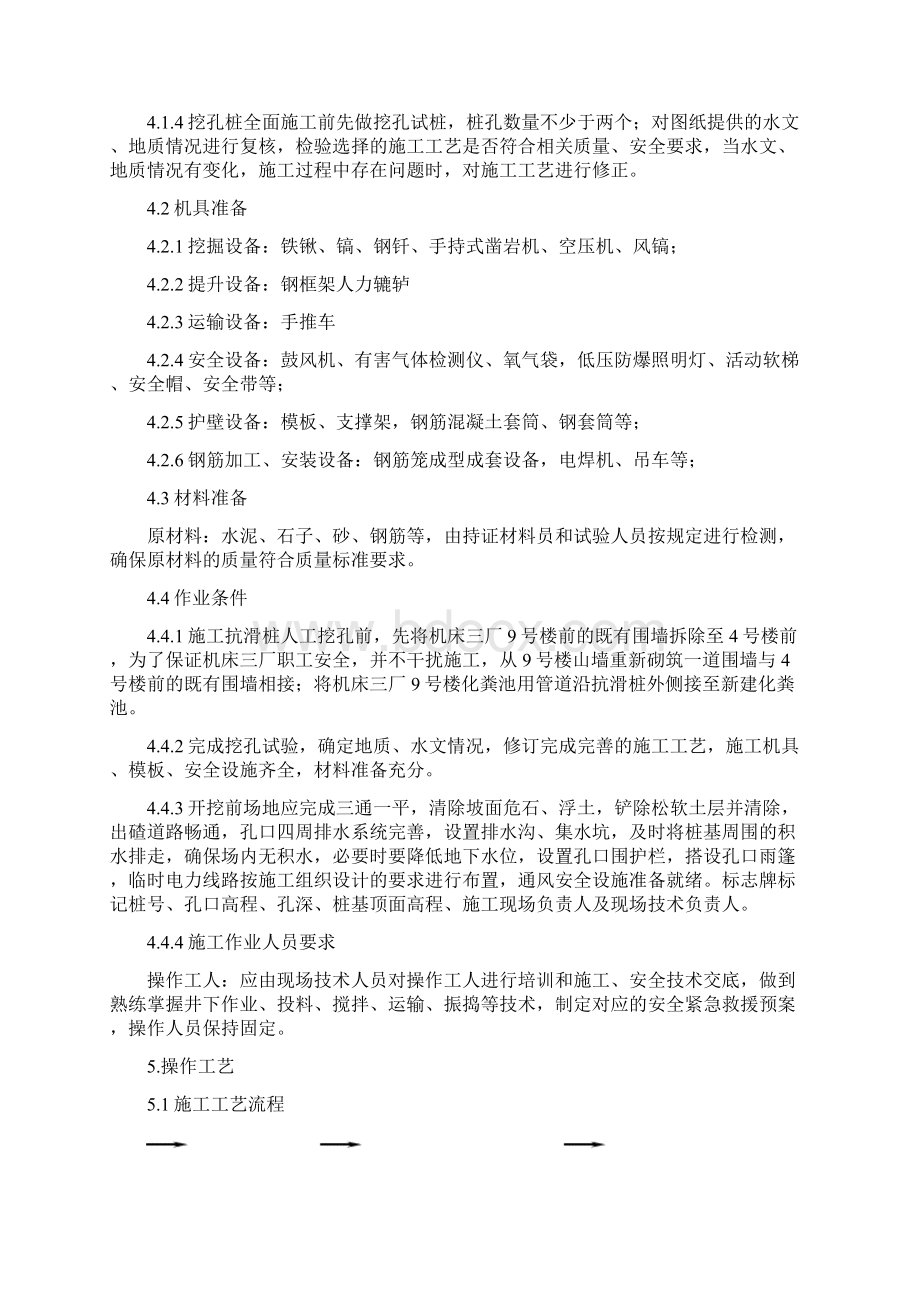 抗滑桩施工方案Word格式文档下载.docx_第2页