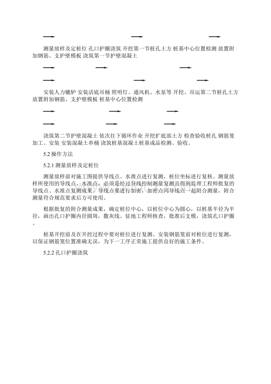 抗滑桩施工方案Word格式文档下载.docx_第3页