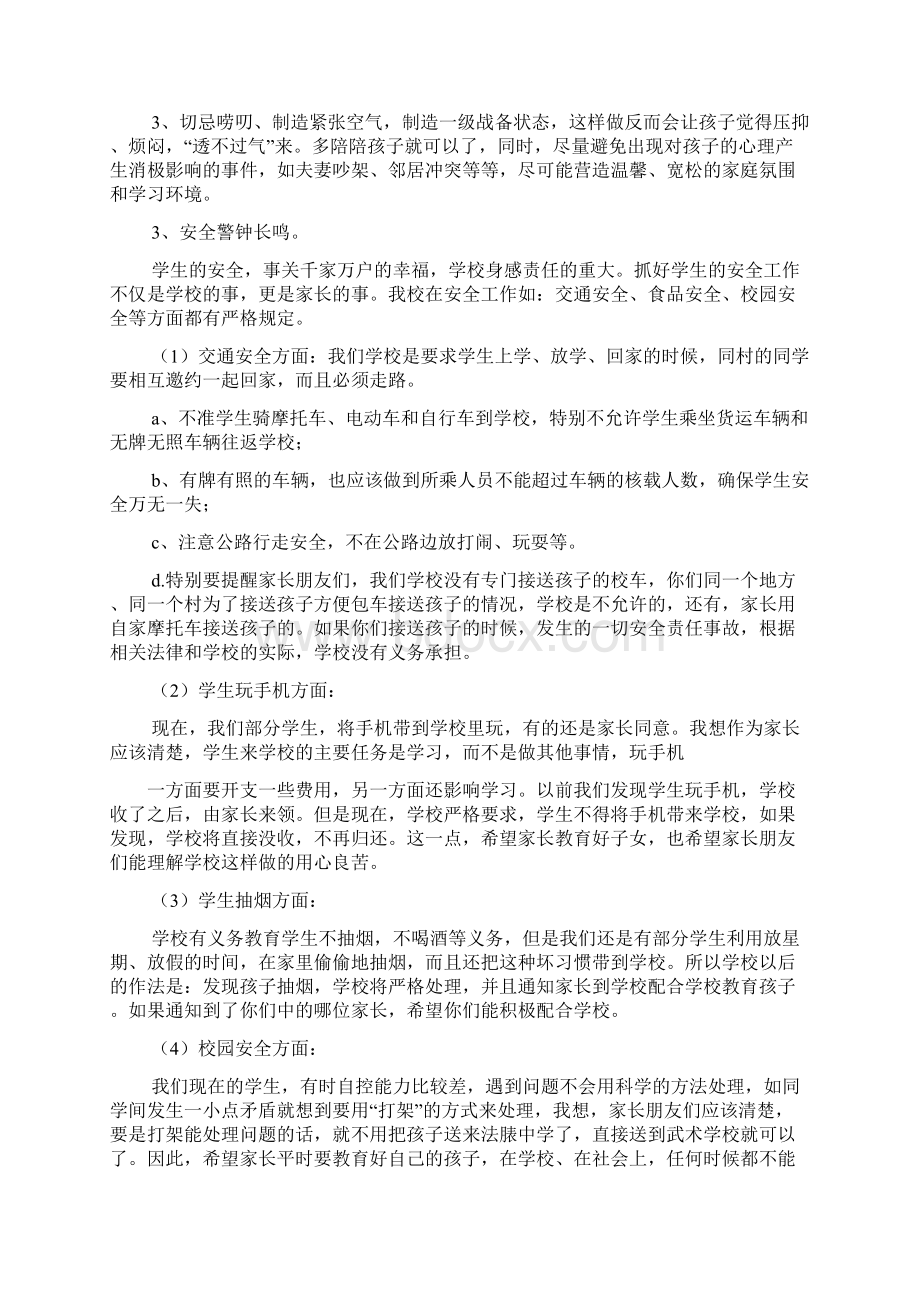 德育处家长会发言稿.docx_第2页