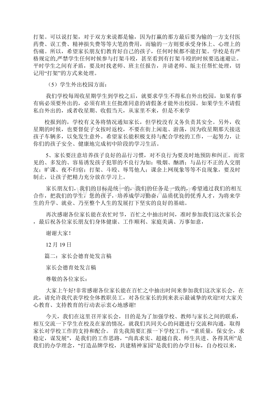 德育处家长会发言稿.docx_第3页