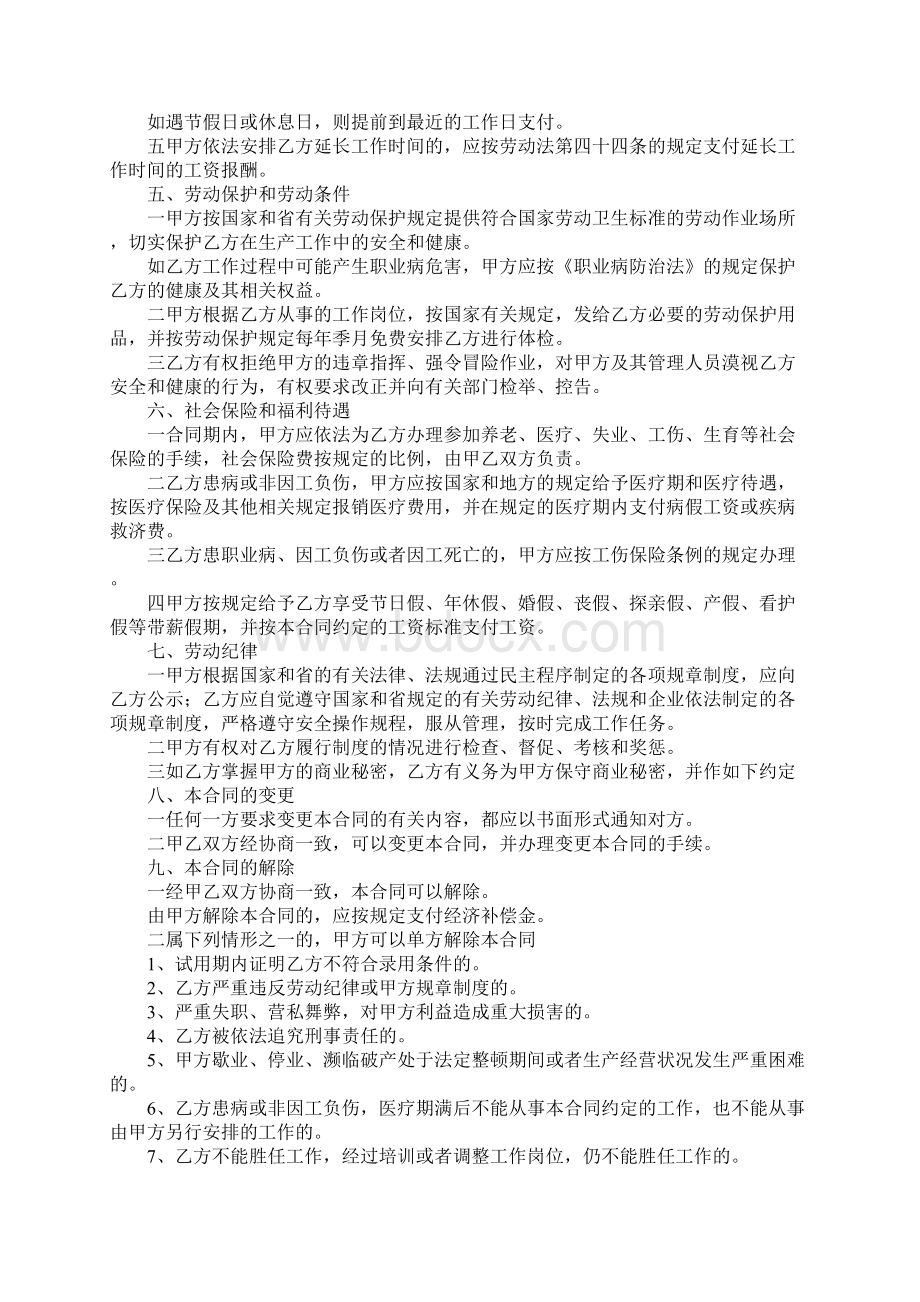 最新劳动协议书范本 精品Word下载.docx_第2页