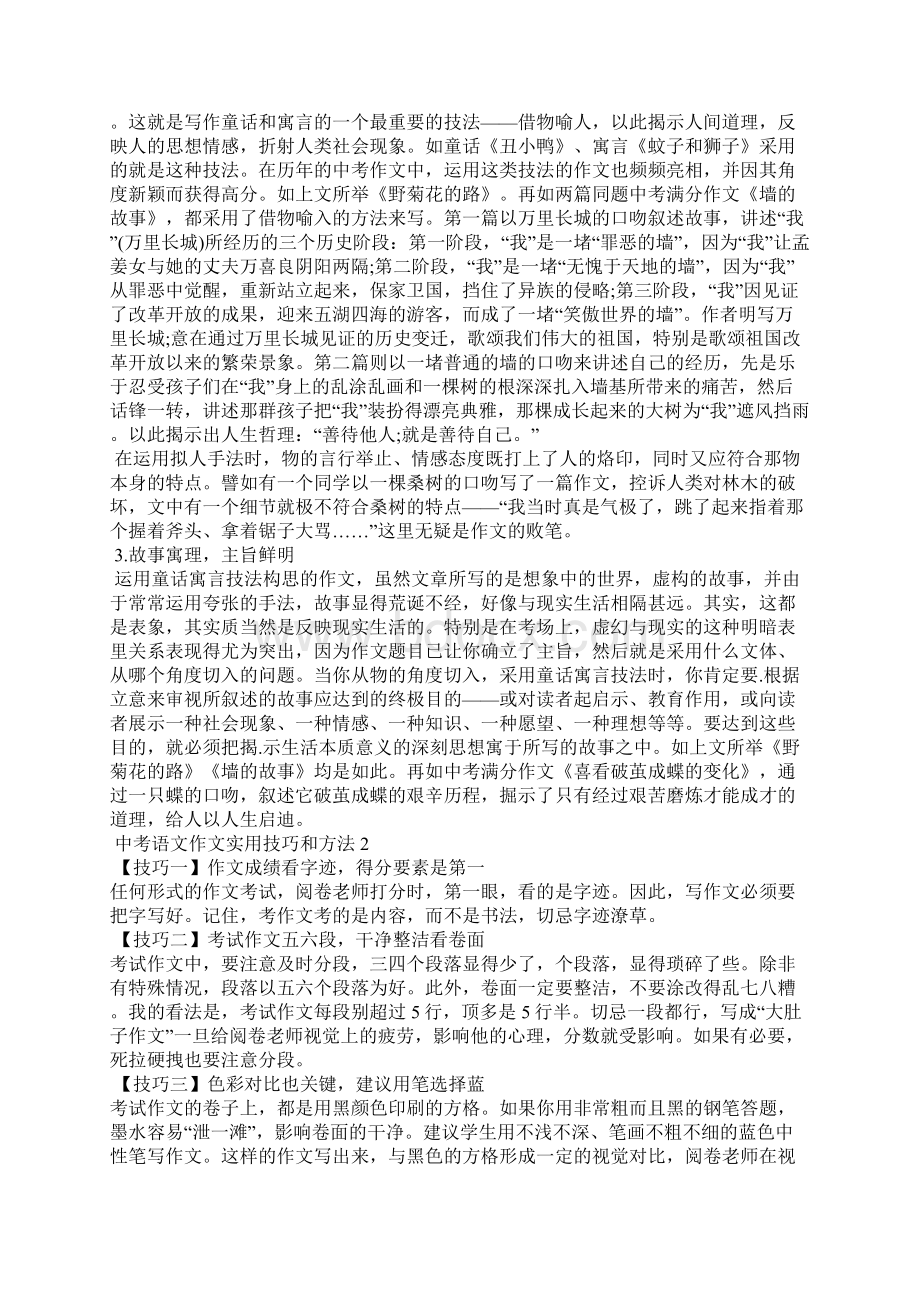 中考语文作文实用技巧和方法Word格式.docx_第2页