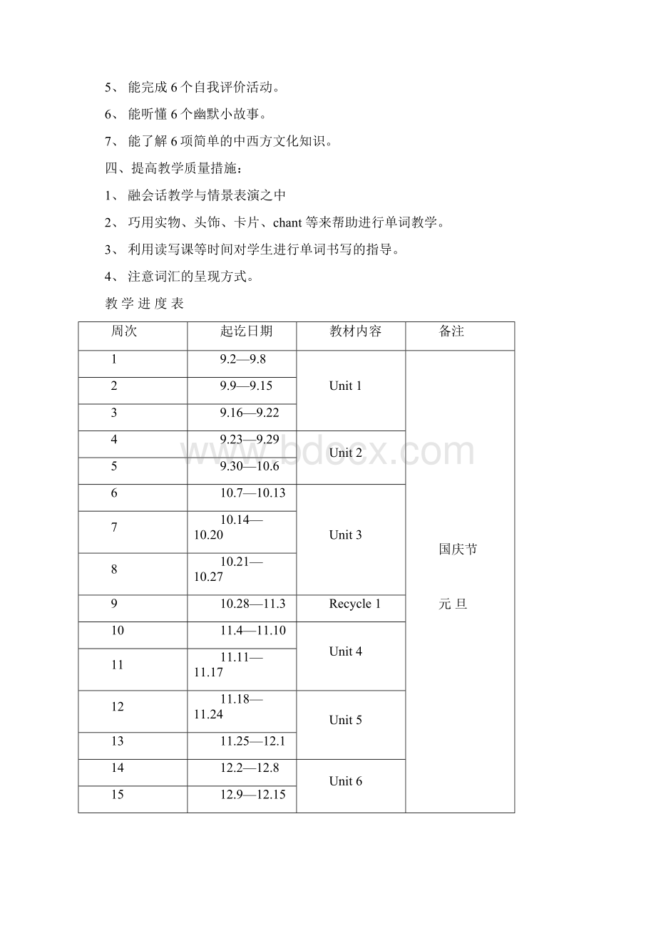 英语第五册教案二00七学年第一学期教学计划Word文档下载推荐.docx_第2页