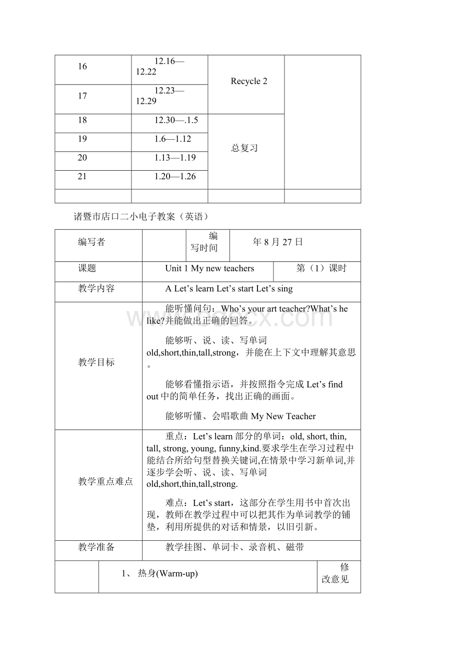 英语第五册教案二00七学年第一学期教学计划Word文档下载推荐.docx_第3页