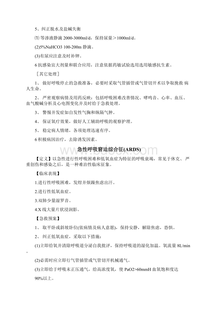 呼吸内科应急预案Word格式文档下载.docx_第2页