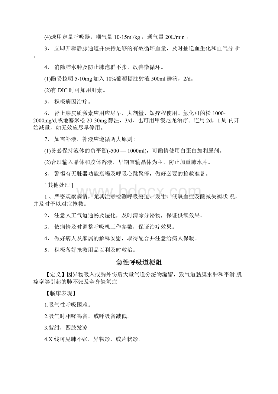 呼吸内科应急预案Word格式文档下载.docx_第3页