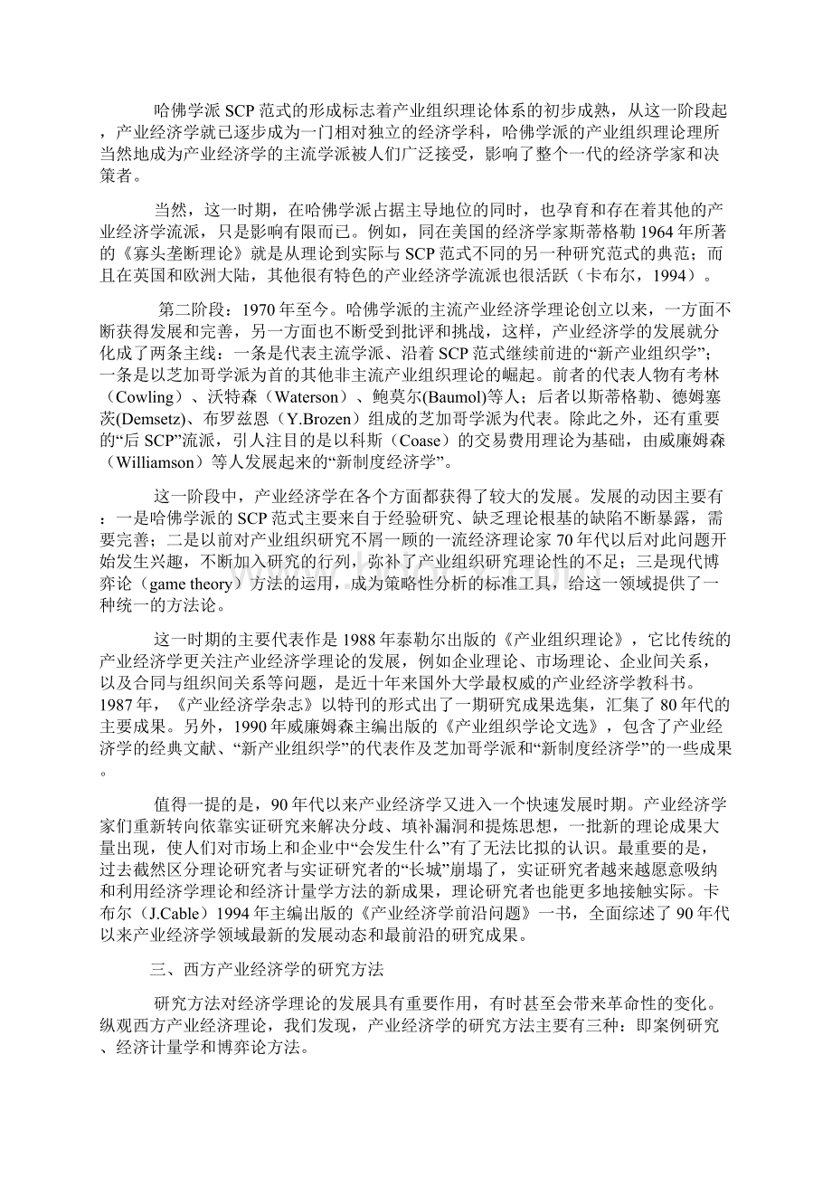 产业经济学在西方的发展及其在我国的构建Word文件下载.docx_第3页