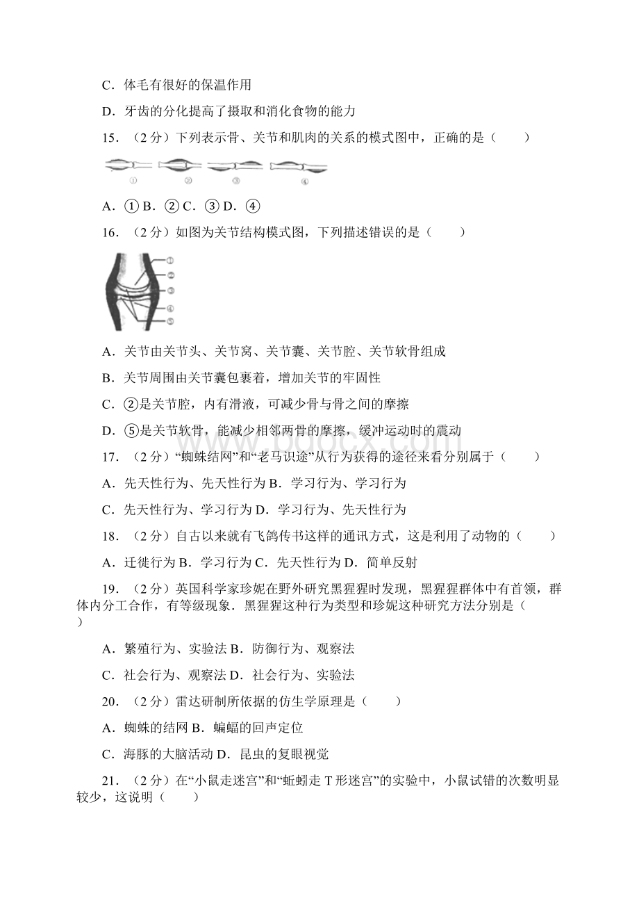 下学期 初二第二学期期中检测生物带答案Word文档下载推荐.docx_第3页