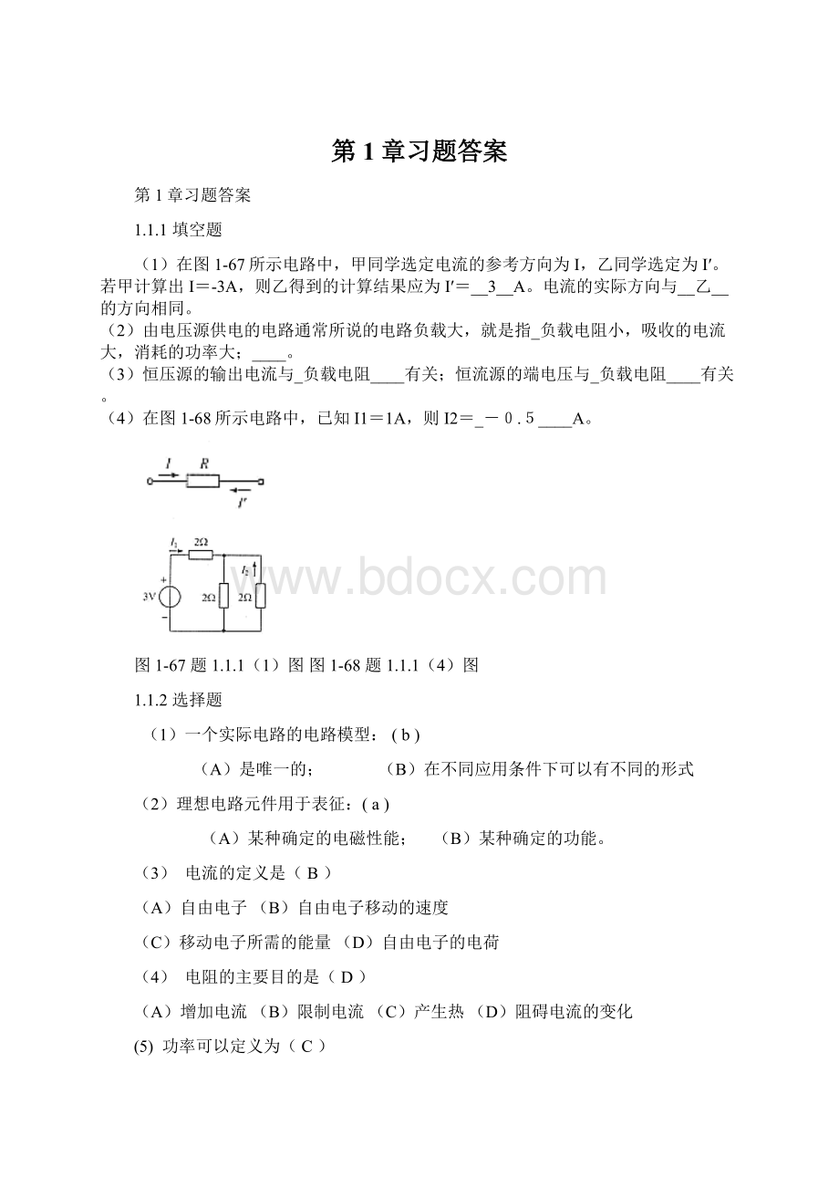 第1章习题答案.docx