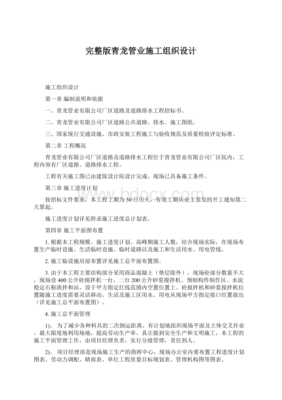 完整版青龙管业施工组织设计.docx_第1页