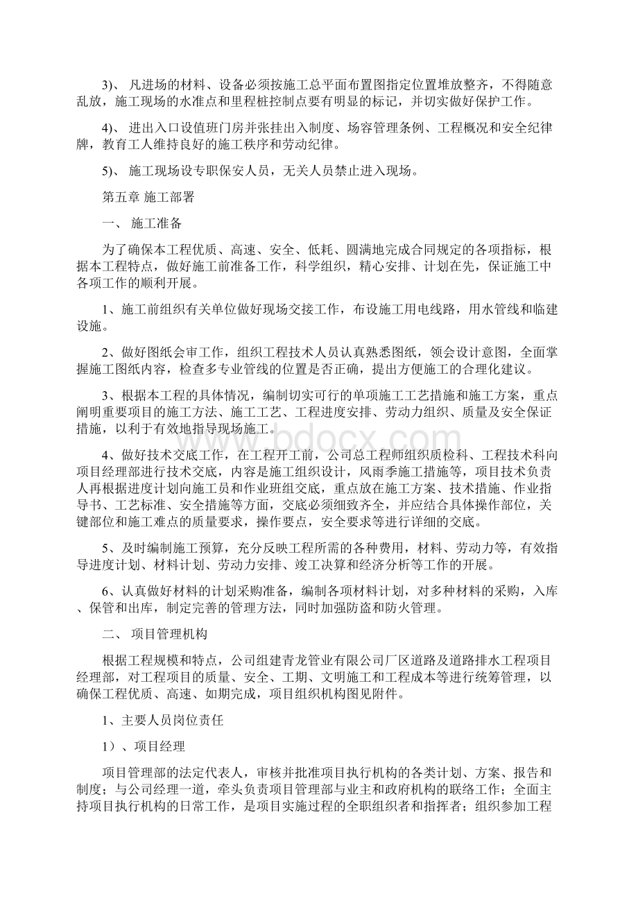 完整版青龙管业施工组织设计.docx_第2页