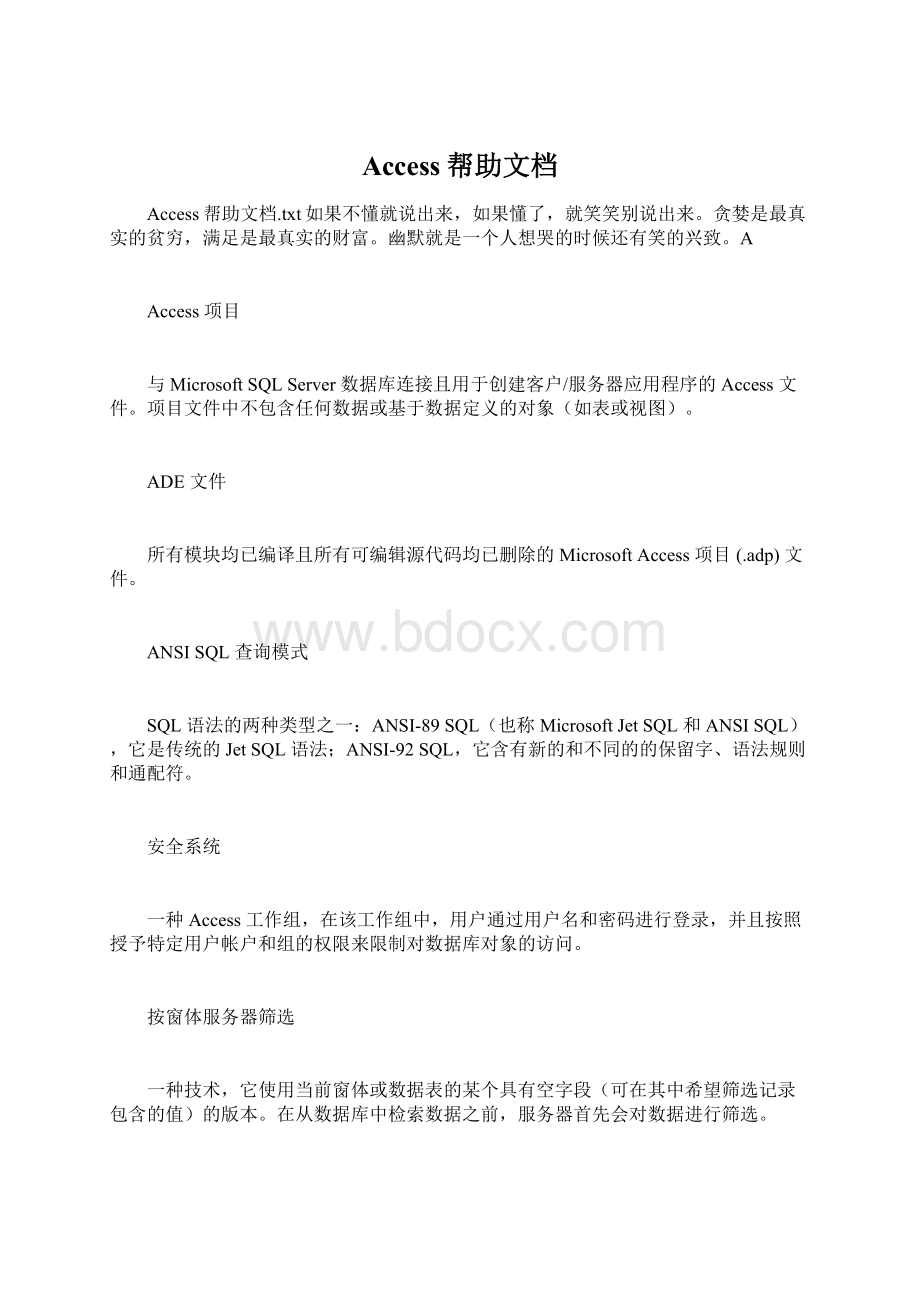 Access帮助文档Word下载.docx_第1页