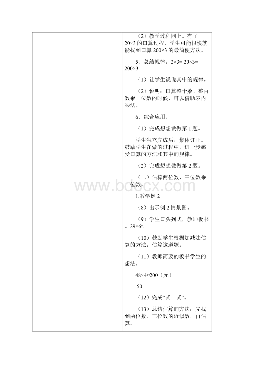 最新苏教版三年级数学上册全册完整教案.docx_第3页