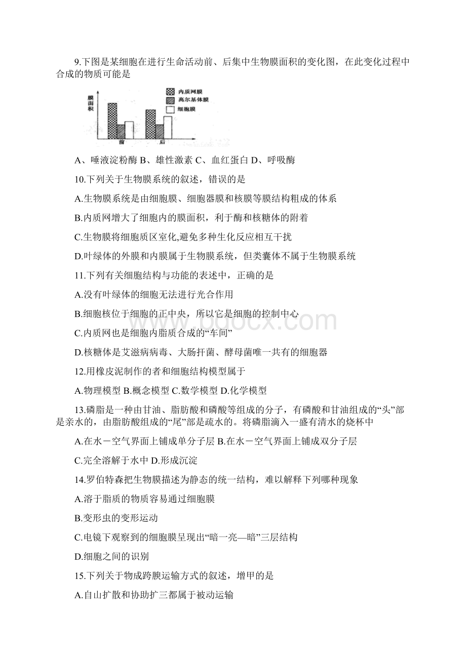 河南省郑州市高一上学期期末考试生物试题 Word版含答Word下载.docx_第3页