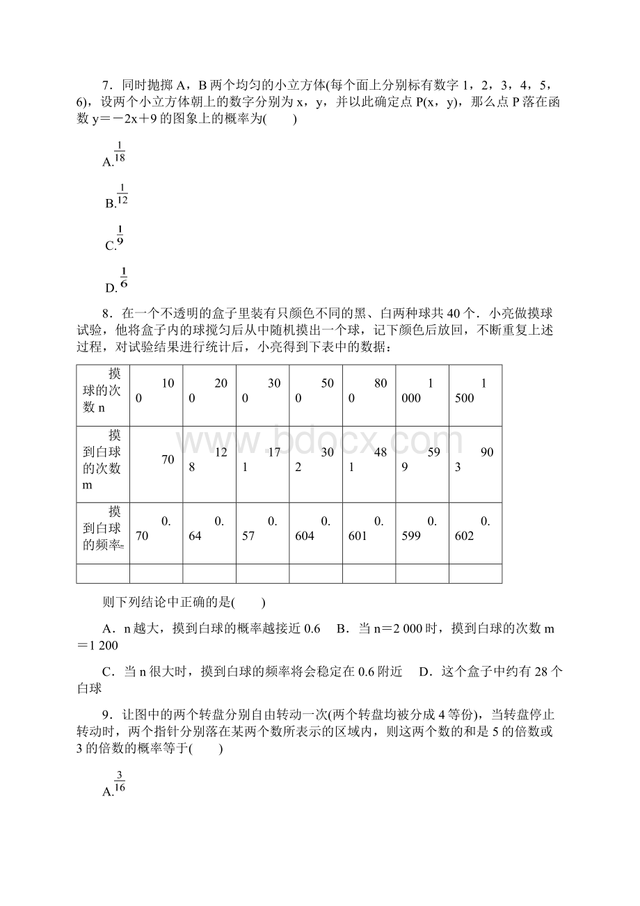 北师大版初三数学上册《第3章达标检测卷》附答案.docx_第3页