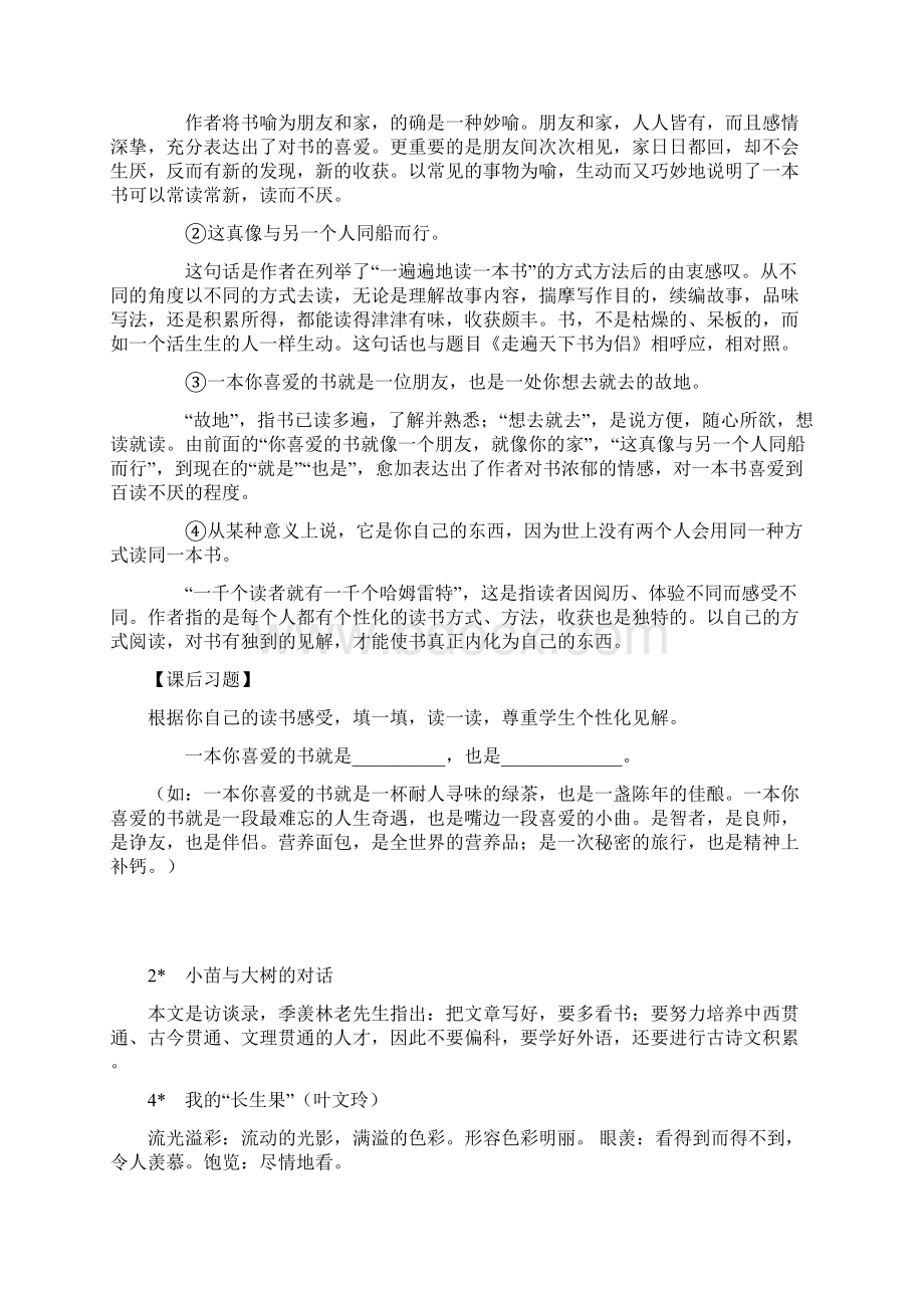 人教版语文五年级上册各单元复习资料.docx_第3页