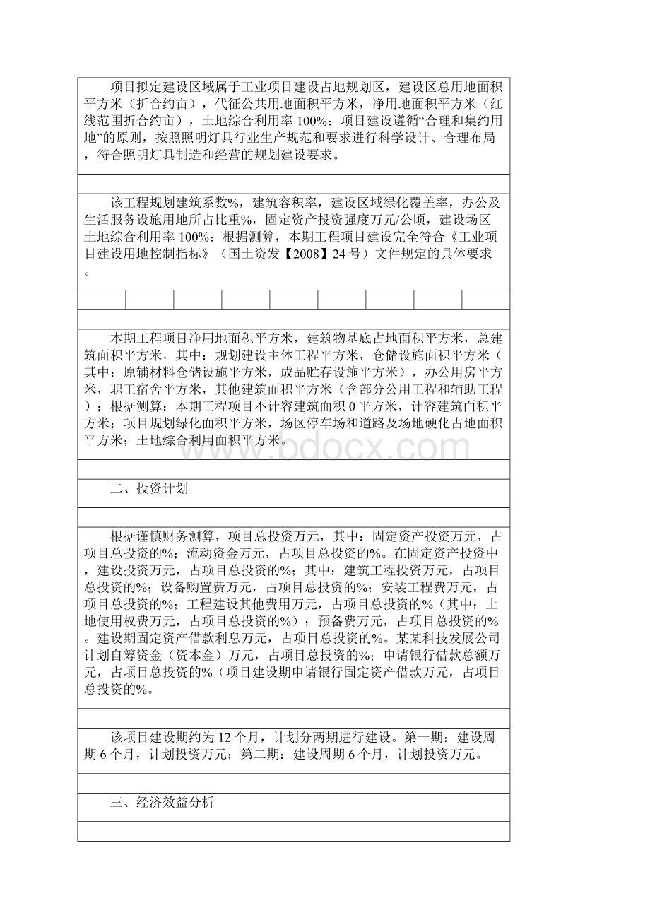 照明灯具项目财务分析评价.docx_第2页