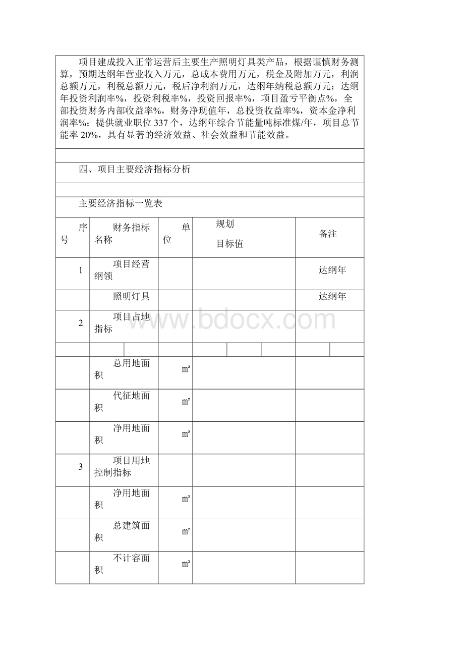 照明灯具项目财务分析评价.docx_第3页