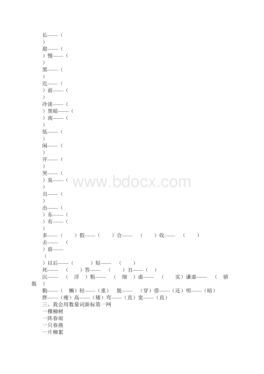 小学一年级语文下册期末字词复习教案.docx_第3页