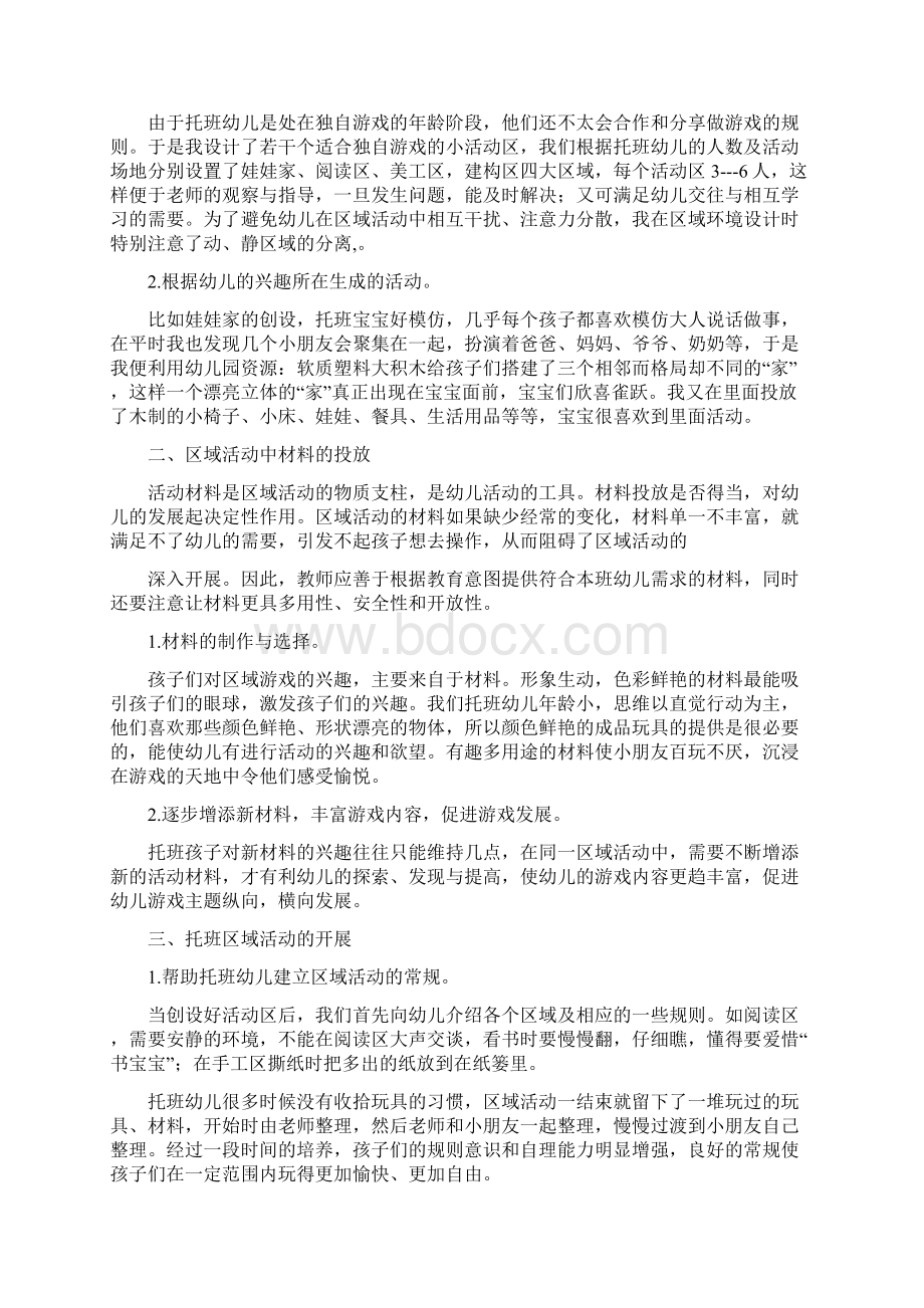 小班区域活动总结Word文档格式.docx_第2页