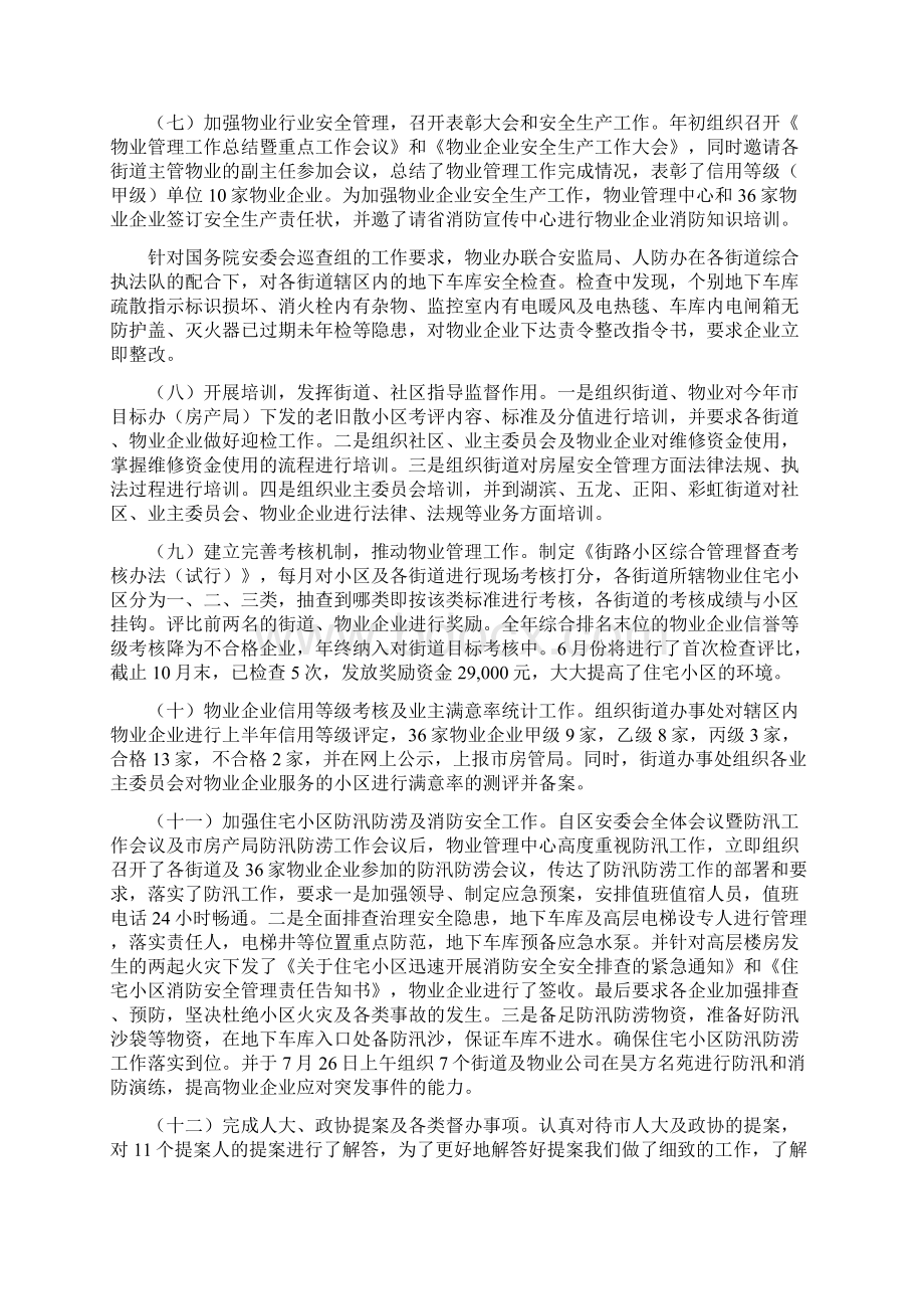 房管物业中心工作总结.docx_第3页