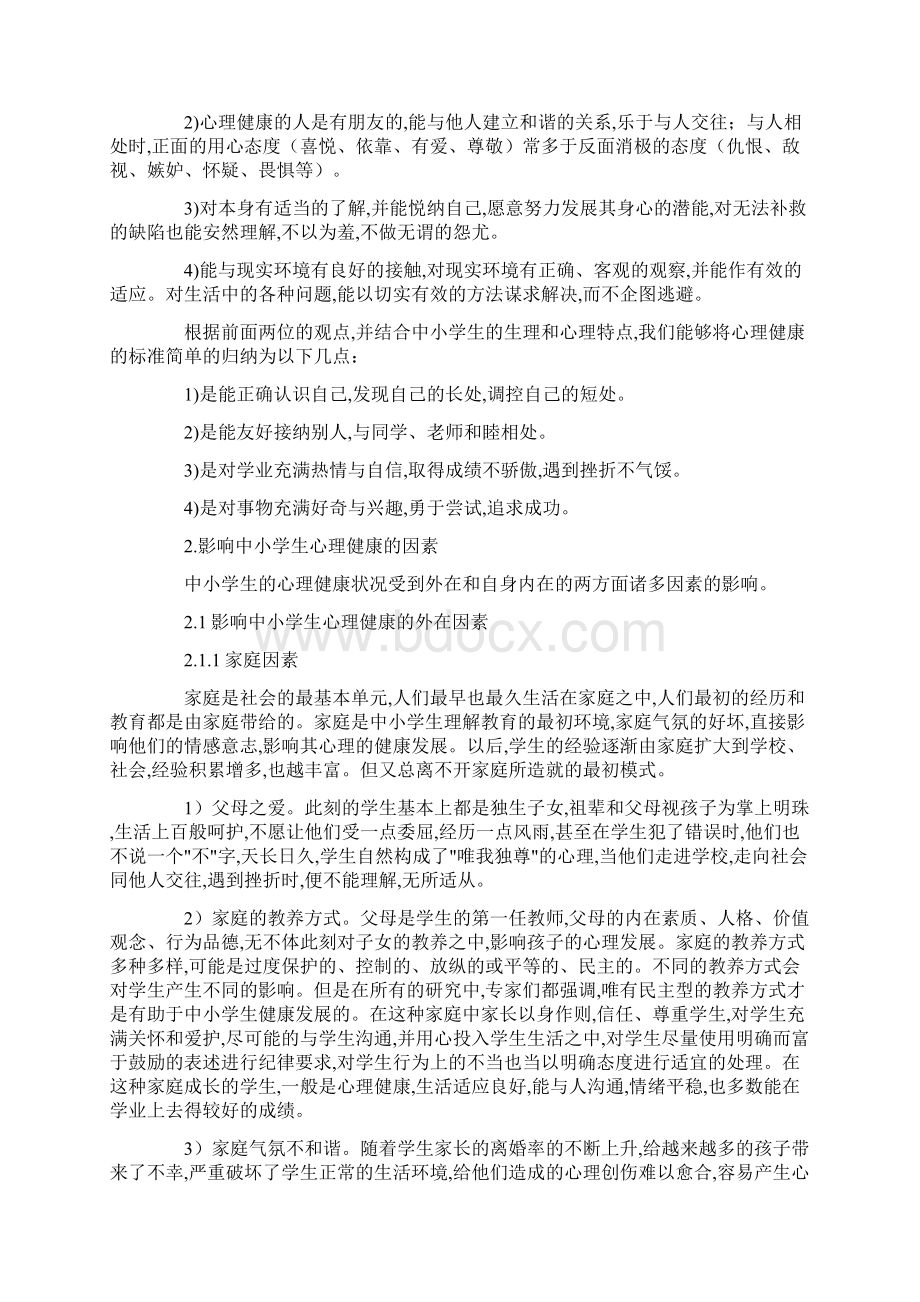 青少年心理健康问题二.docx_第3页