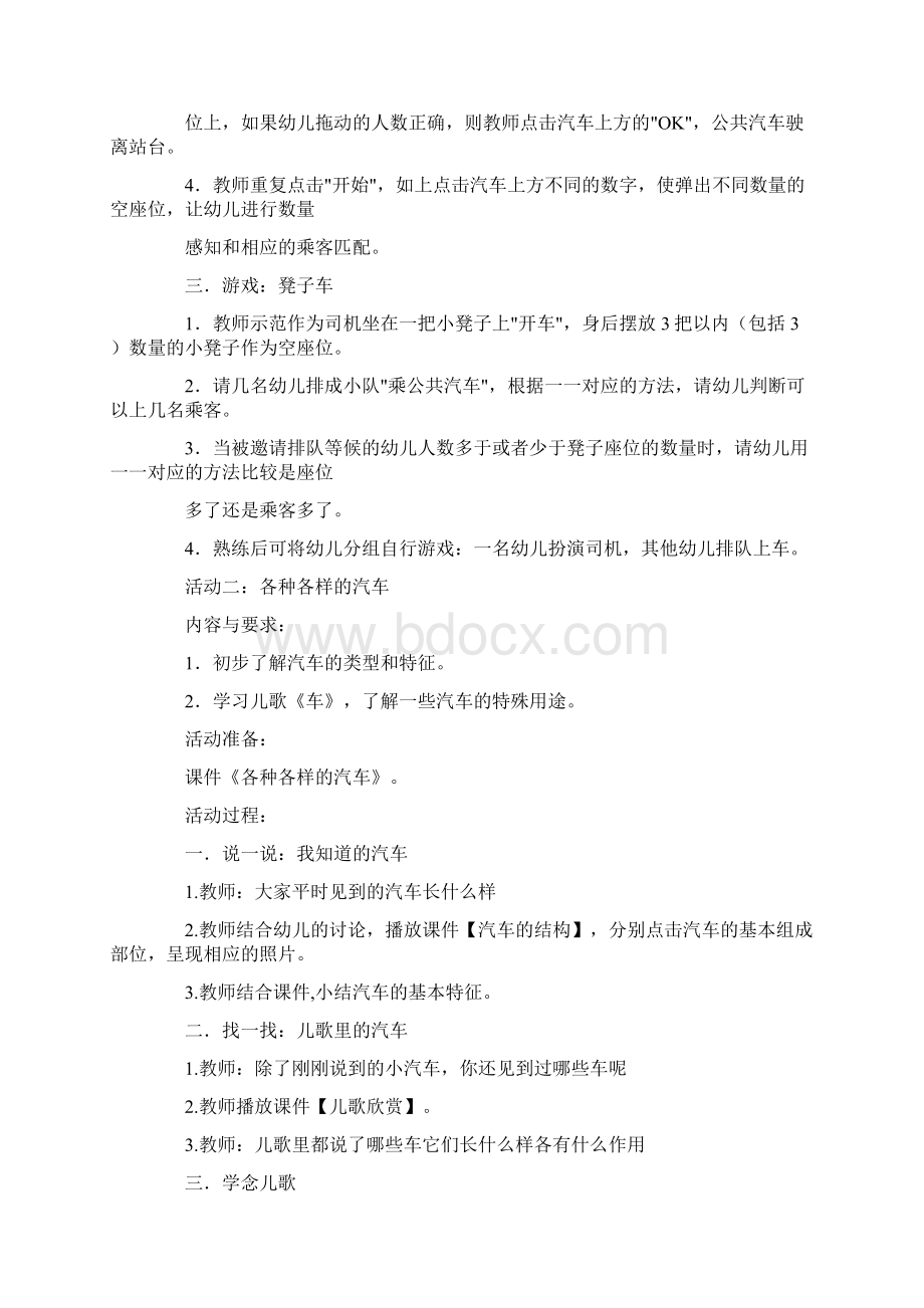 幼儿园主题活动教案小司机Word格式.docx_第3页