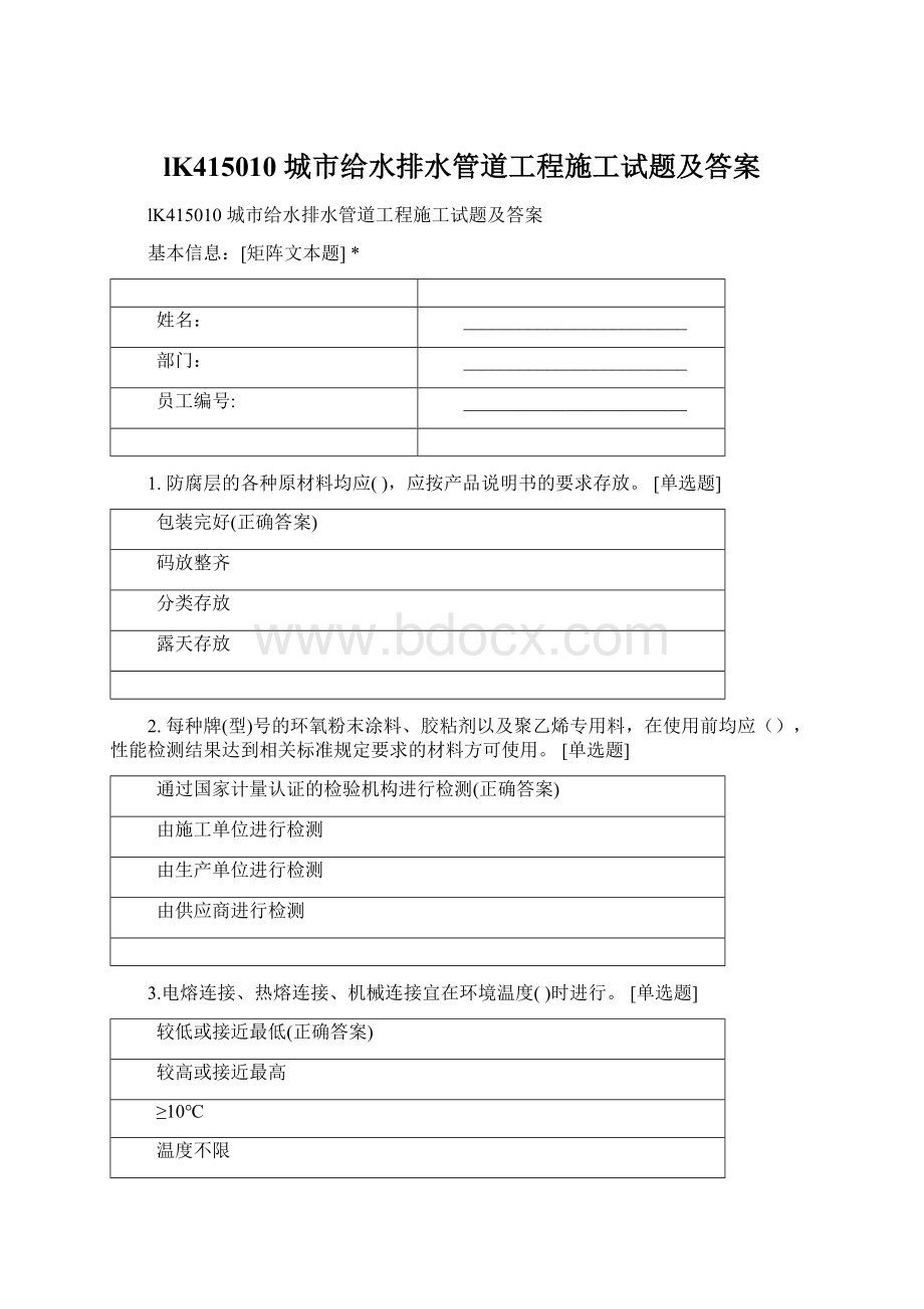 lK415010 城市给水排水管道工程施工试题及答案Word文档格式.docx