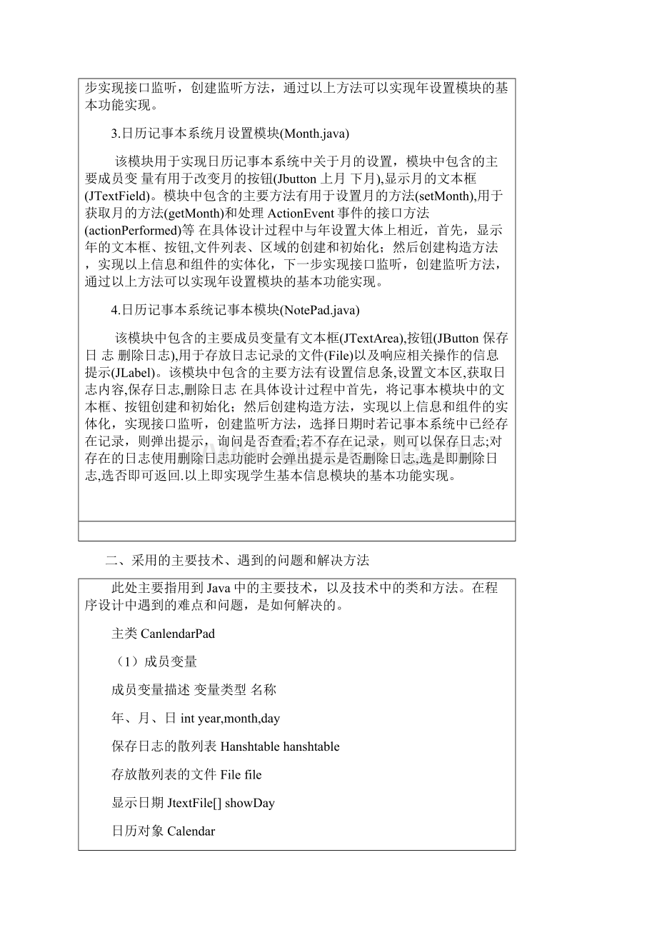 日历记事本课程设计报告解读Word下载.docx_第3页