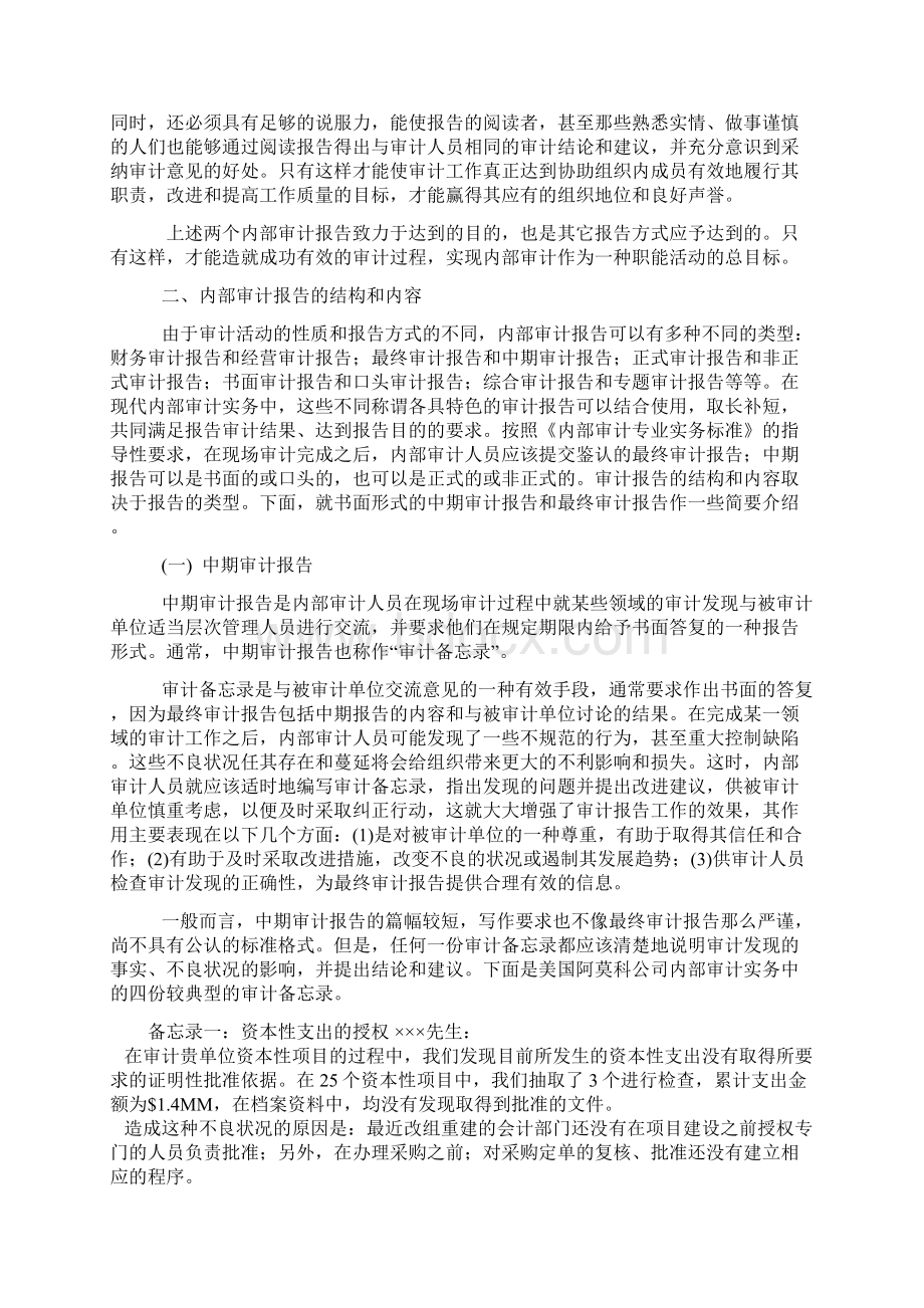 内部审计报告范例文档格式.docx_第2页