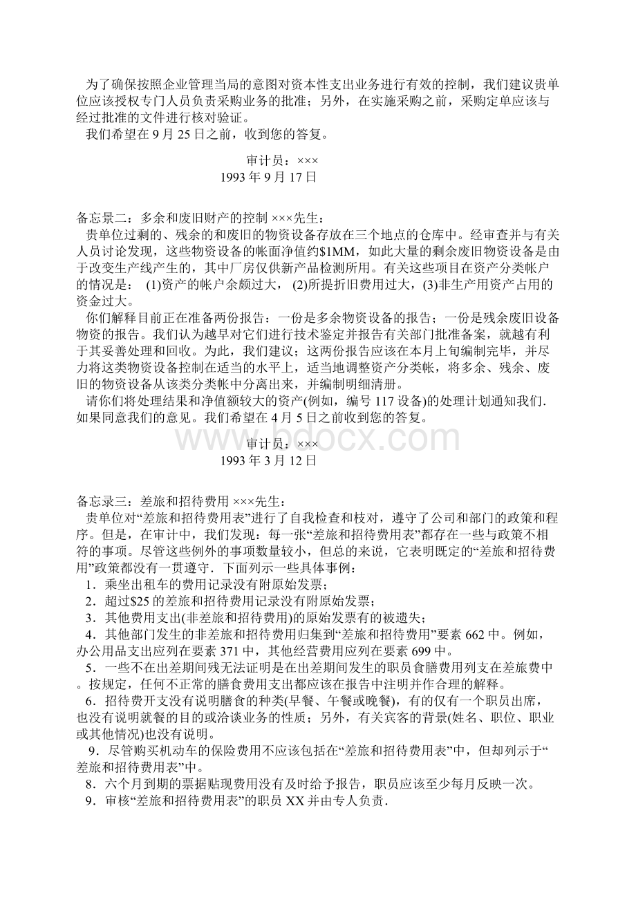 内部审计报告范例文档格式.docx_第3页