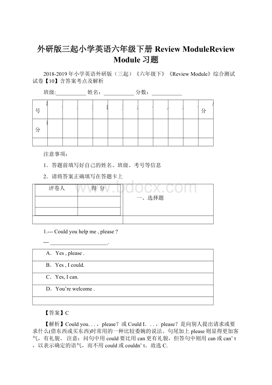 外研版三起小学英语六年级下册Review ModuleReview Module习题Word格式文档下载.docx