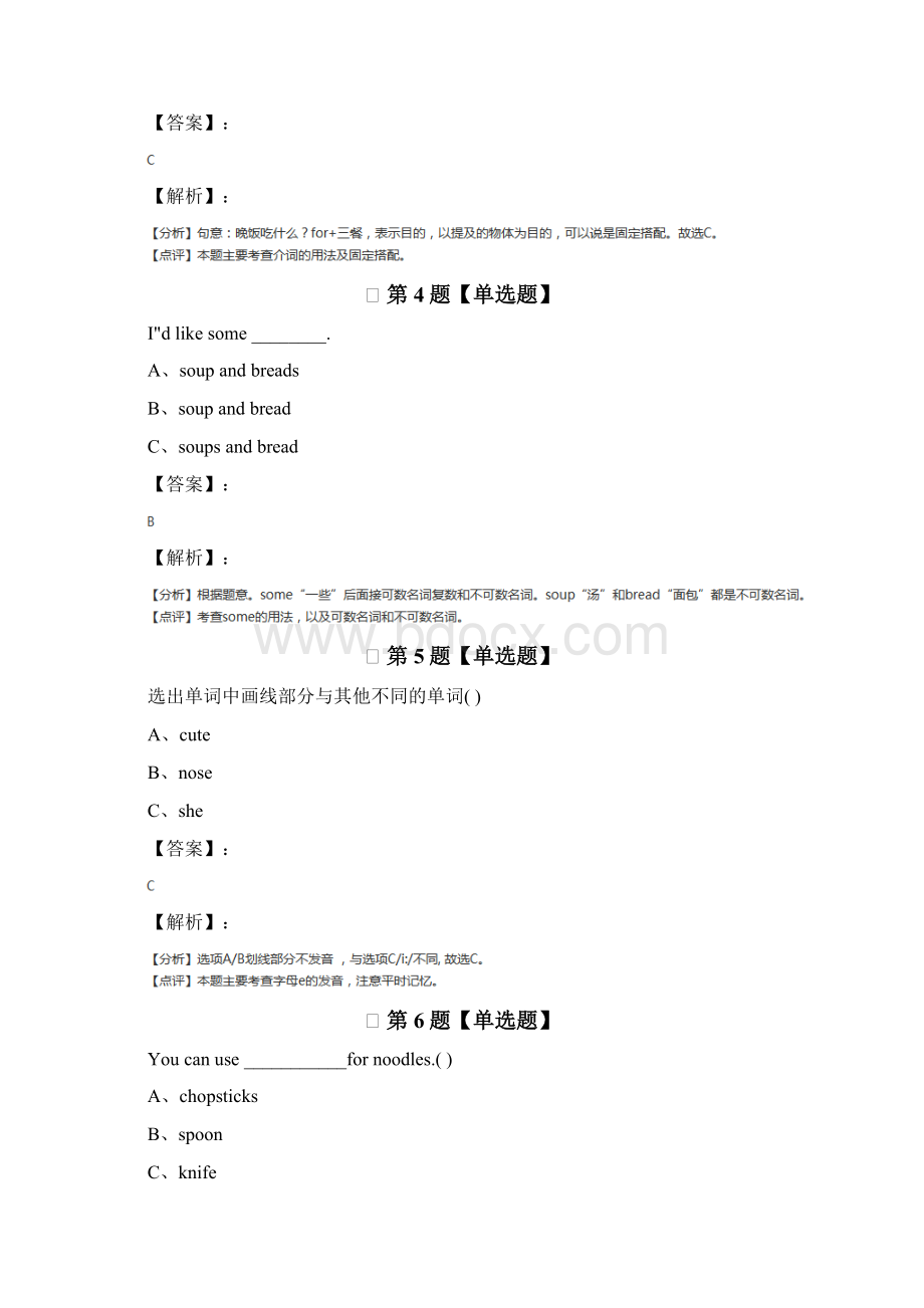 精选小学四年级上册英语人教版习题精选第二十四篇.docx_第2页