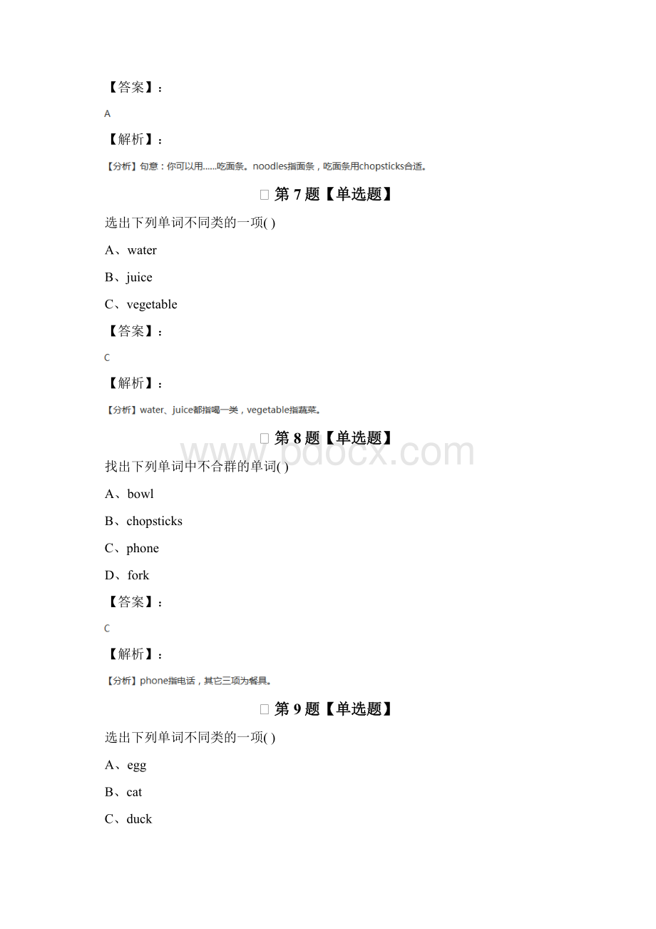 精选小学四年级上册英语人教版习题精选第二十四篇.docx_第3页