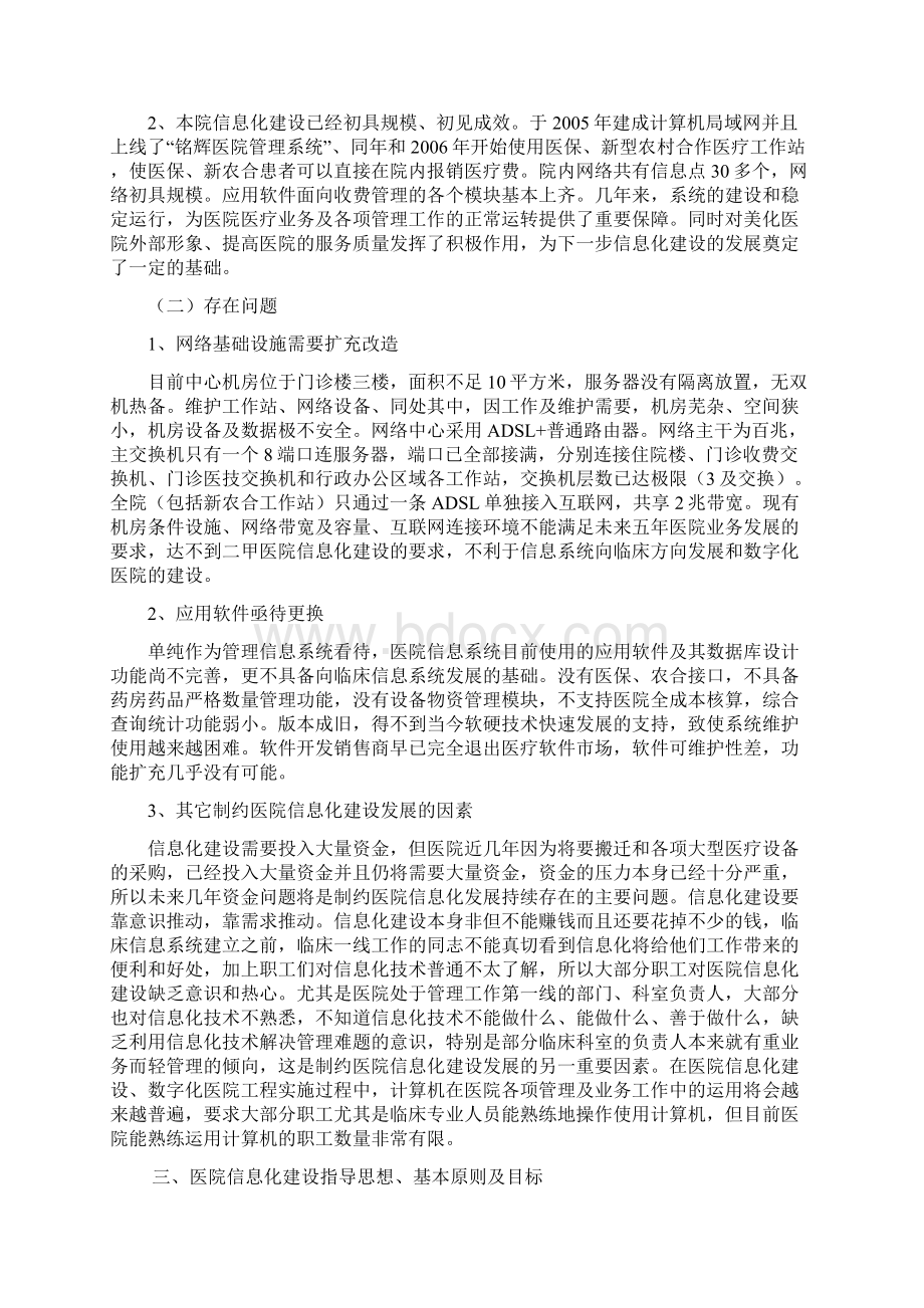 二级甲等中医医院信息化建设规划.docx_第2页