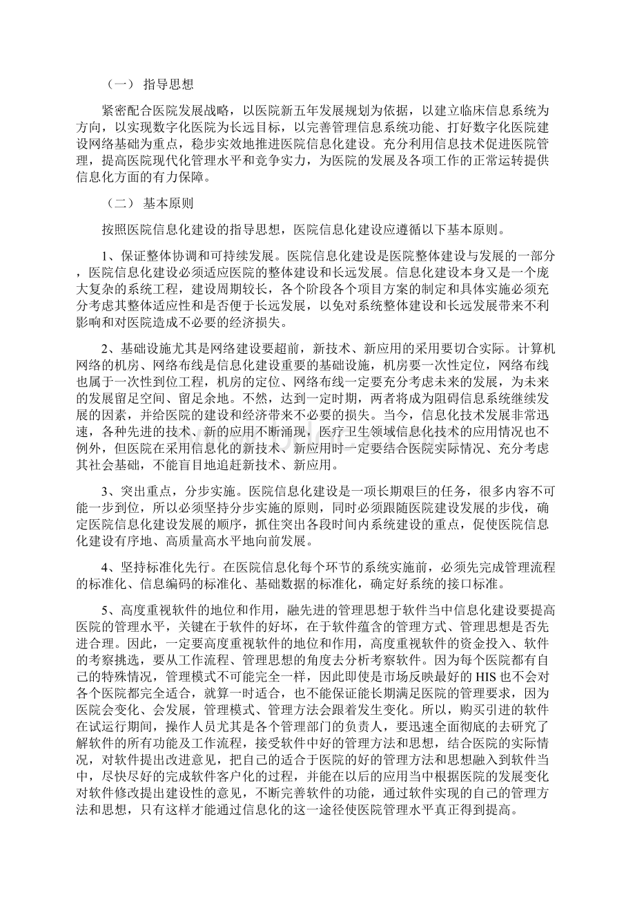 二级甲等中医医院信息化建设规划.docx_第3页