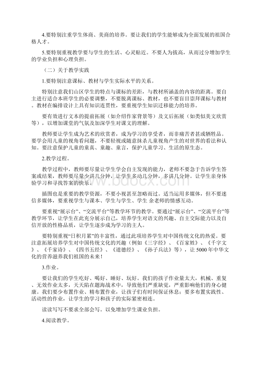 新教材课改培训笔记.docx_第3页