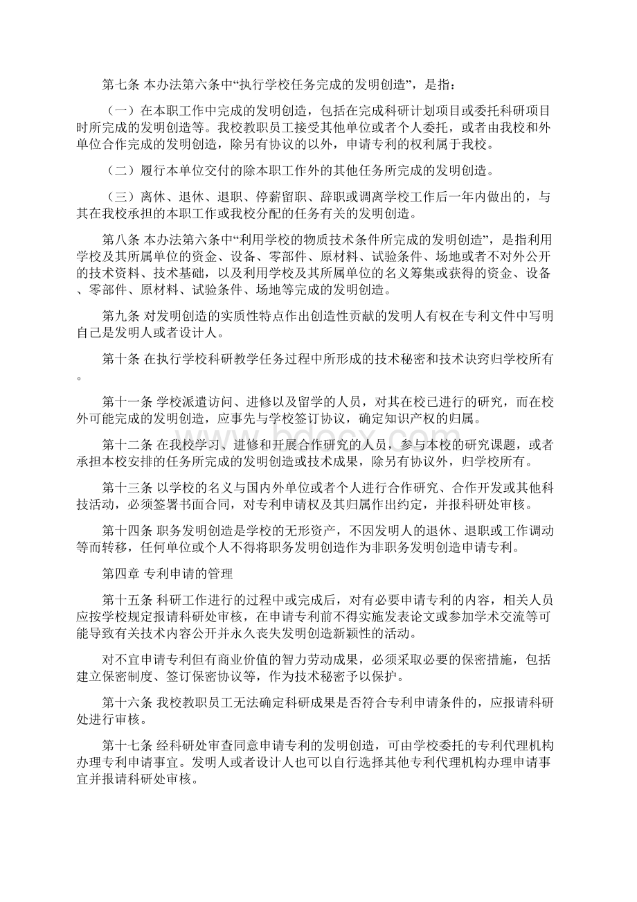 浙江工商大学专利管理办法试行模板.docx_第2页