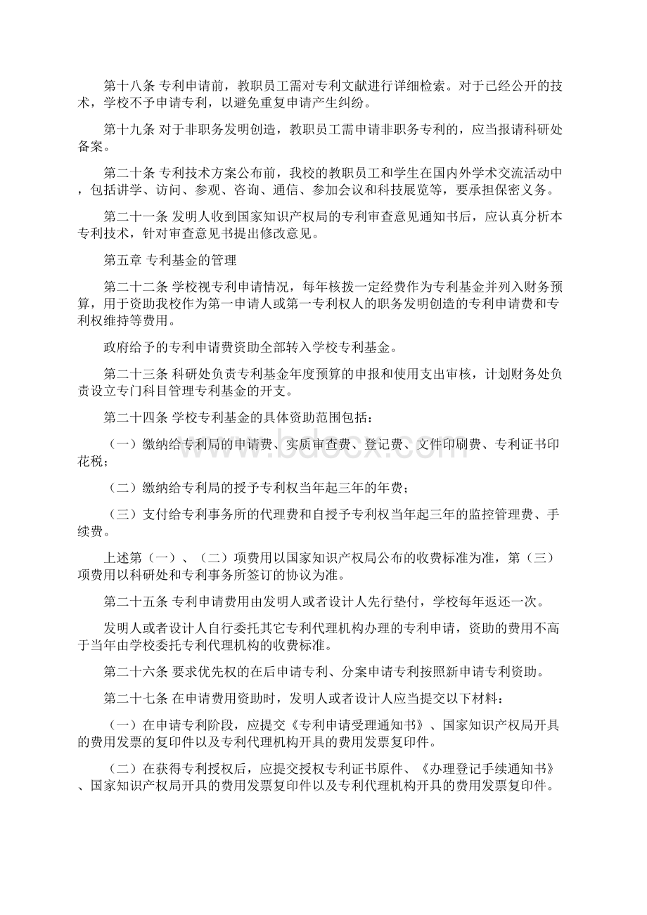 浙江工商大学专利管理办法试行模板.docx_第3页