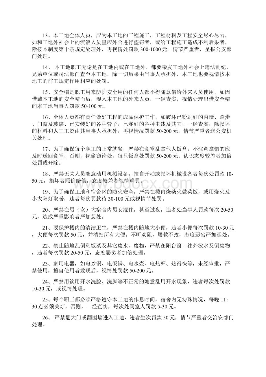 建设工程项目管理制度.docx_第2页