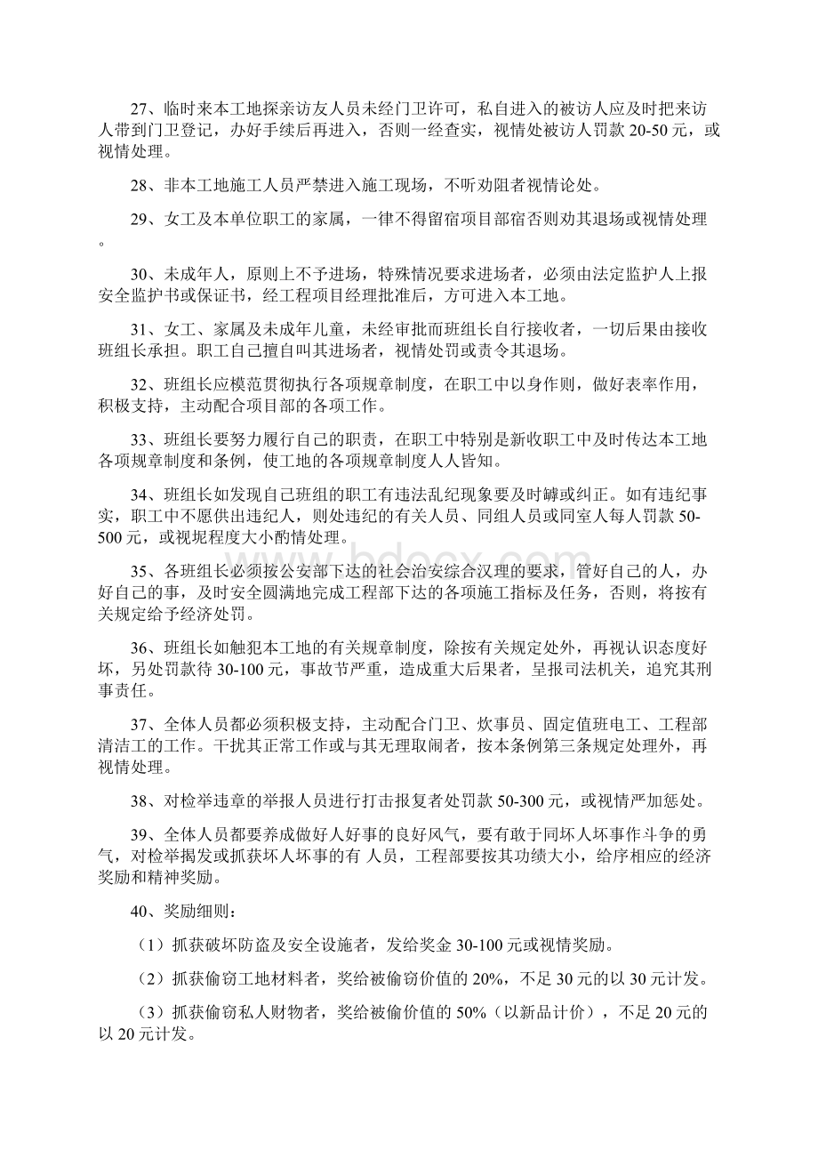 建设工程项目管理制度.docx_第3页