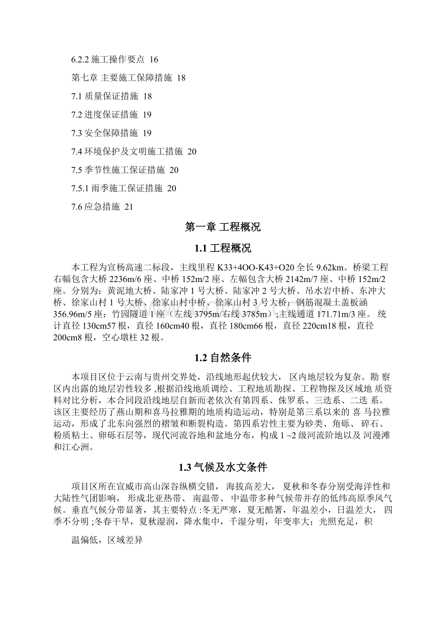 柱墩施工方案.docx_第2页