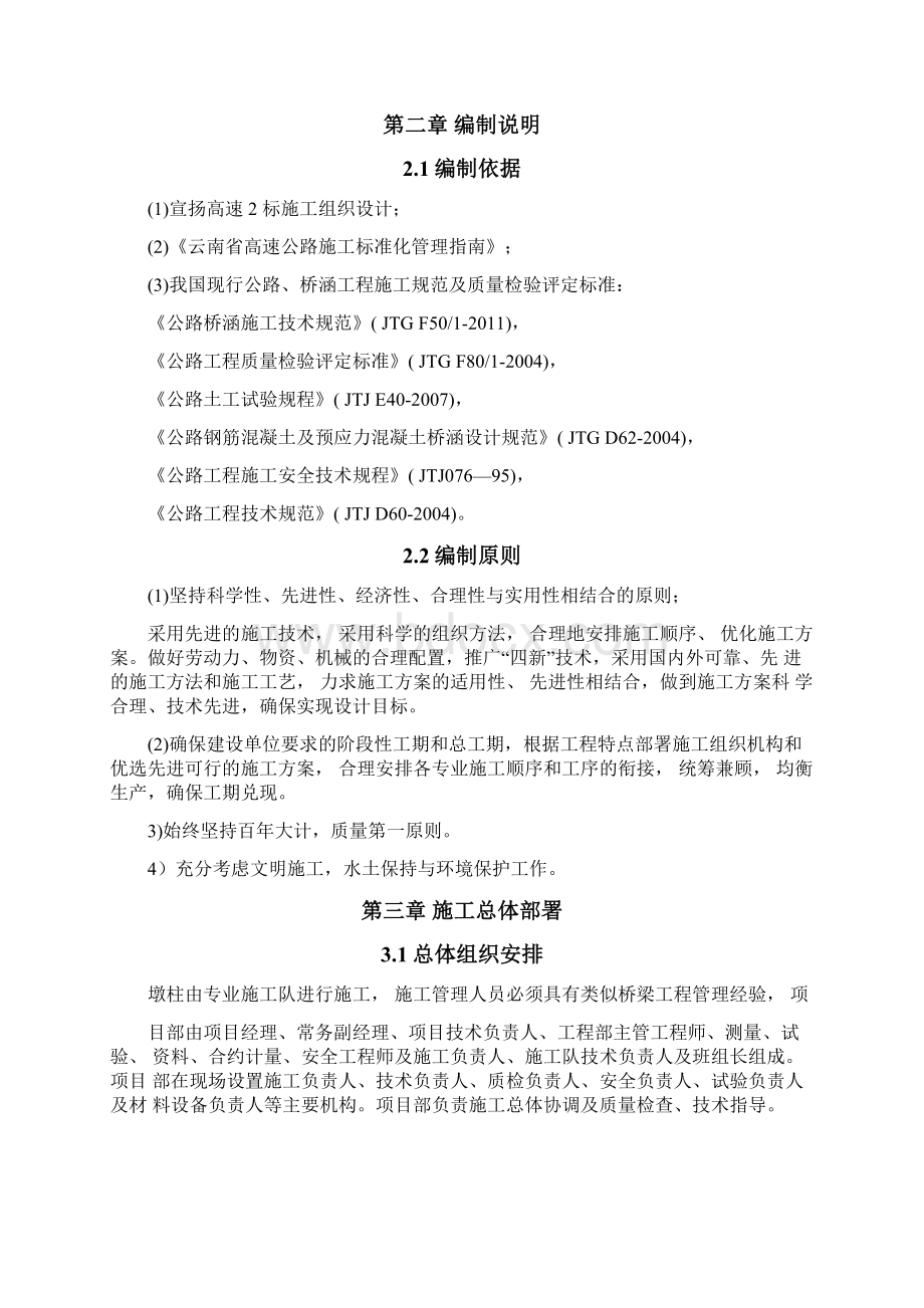 柱墩施工方案.docx_第3页