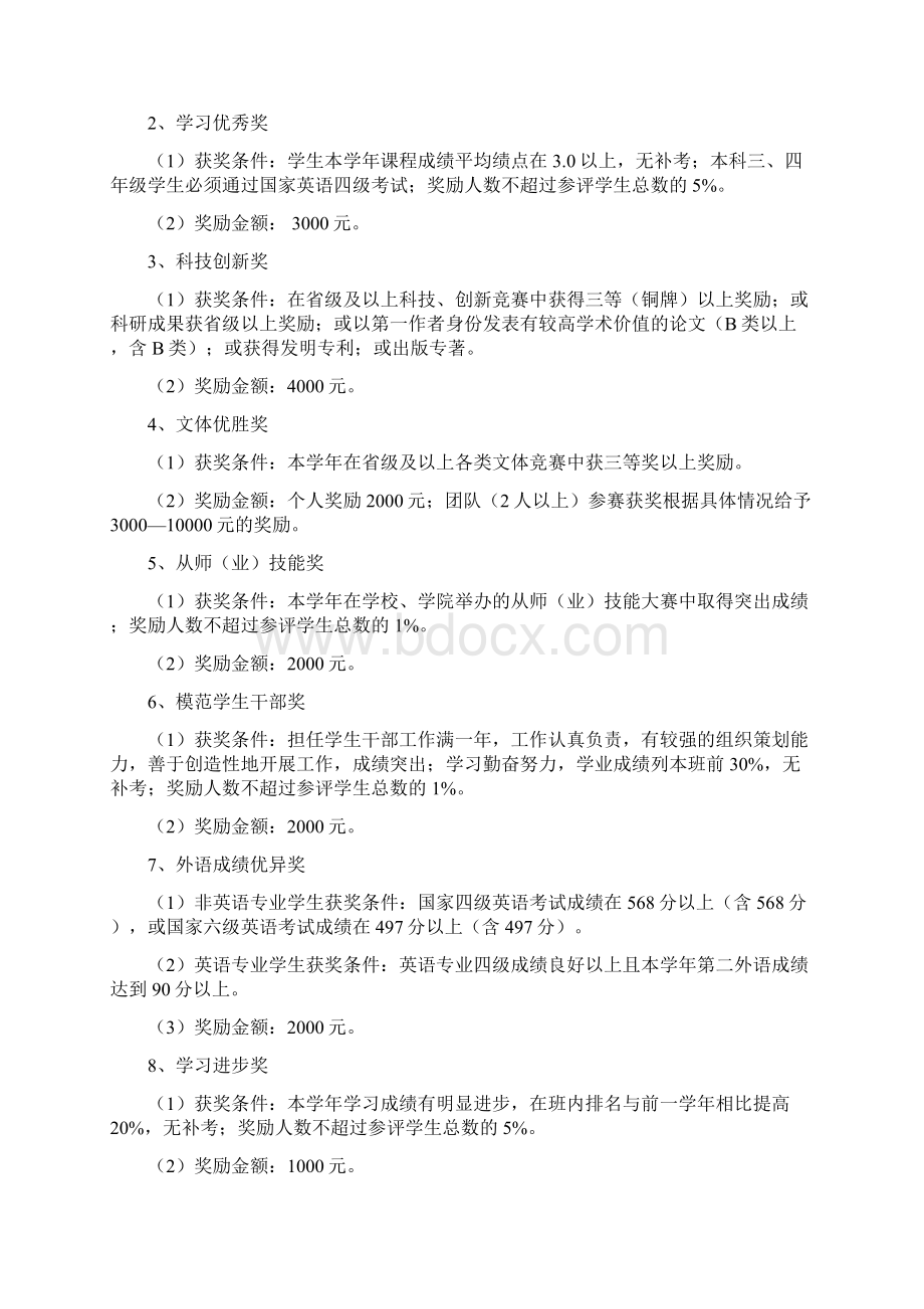 西北师范大学地环学院校院两级普通本科学生奖学金评定办法.docx_第2页